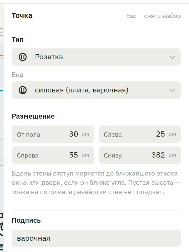 Свойства розетки: тип, подпись, высота от пола и отступы до стен