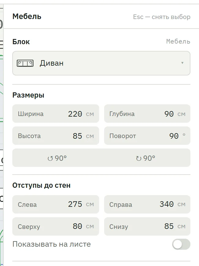 Свойства предмета мебели: размеры, поворот, подпись, ссылка на модель